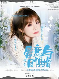 综艺：爱意与日俱增