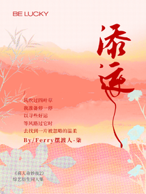 喜人奇妙夜2：添运