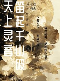 天上灵音：笛起千山破