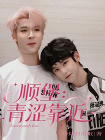 顺堡：青涩靠近