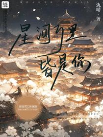 唐晓翼之星河万里皆是你