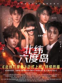 TNT：北纬六度岛