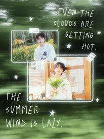 十四载风眠，一遇丞橹