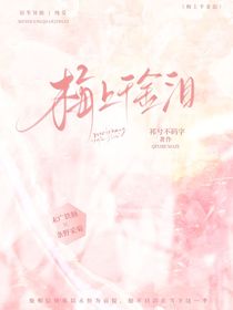 （末条）梅上千金泪