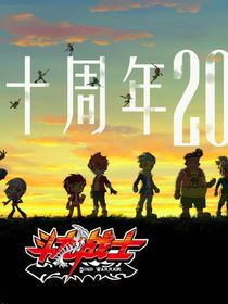 斗龙战士——回望来时