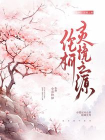 伦柯：灵境之源