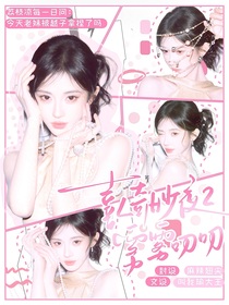 喜人奇妙夜2：雾雾叨叨