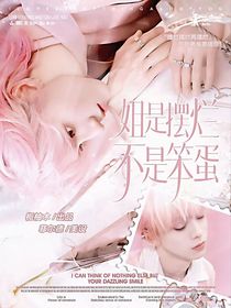 全加2025：姐是摆烂，不是笨蛋