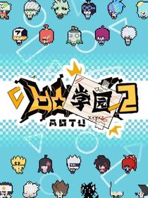 凹凸纪事：全员心动轨迹