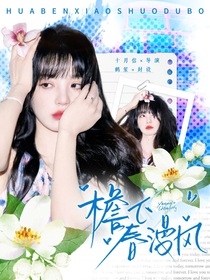 张凌赫：檐下春漫风铃