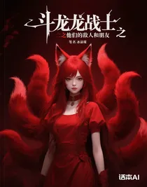 斗龙战士之他们的敌人