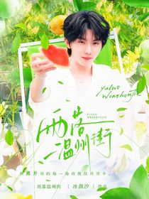 马嘉祺：雨落温州街