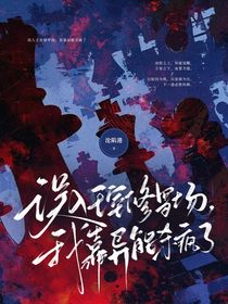 误入王室修罗场，我靠异能杀疯了