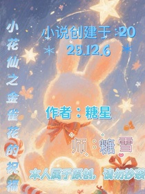 小花仙之金雀花的祝福