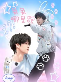 哑巴兔兔哪里跑