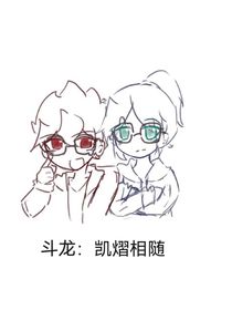 斗龙：凯熠相随