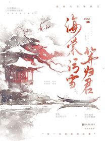 海棠污雪等归君