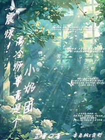 震惊！高冷师尊竟然是个小奶团子