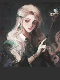 在霍格沃兹当海王的我被宠坏了