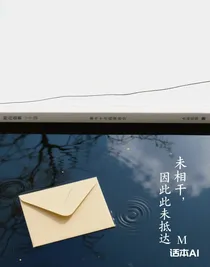 未相干，因此未抵达