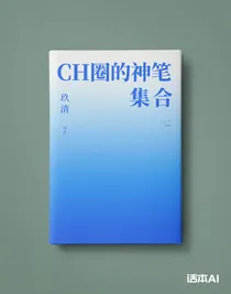 CH随笔集合