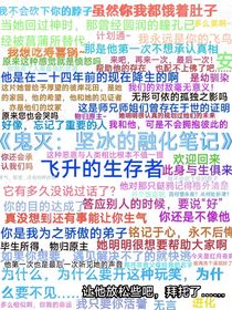 鬼灭：坚冰的融化笔记