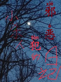 小杀人犯的邪恶日记