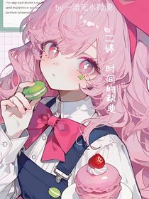 all婷：时间的秘典