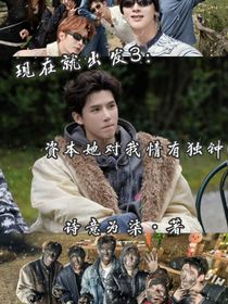 现在就出发3：资本她对我情有独钟