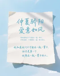 仲夏骄阳爱意如风