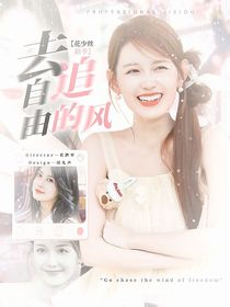 花少丝路季：去追自由的风