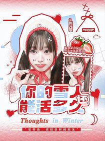 TF四代：你的雪人还能活多久