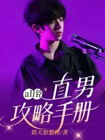 all铭直男攻略手册