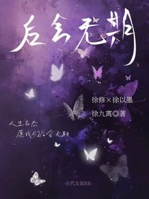 后……会……无……期