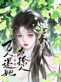 宁荣荣：万人迷她太撩人