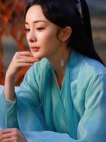 上古神白浅vs墨渊