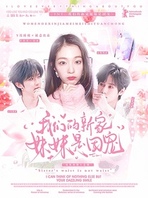 TNT：我们的新家妹妹是团宠