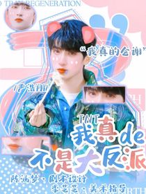 TNT：我真的不是大反派