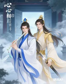 心心相印后宫三千