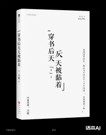 穿书后天天被黏着