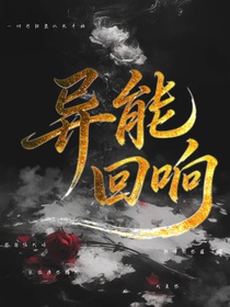 TF家族四代——异能回响