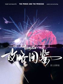 喜人奇妙夜2：攻略图鉴