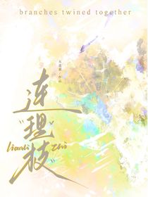 连理枝（随笔集）