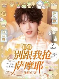 TNT：别跟我抢萨摩耶