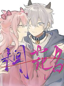 喜美：未闻花名