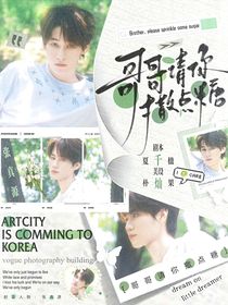 奔跑吧天路篇：哥哥请你撒点糖