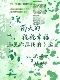 雨天稳稳得幸福