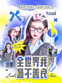 十八岁封面铺（接单）