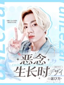 BTS：恶念生长时