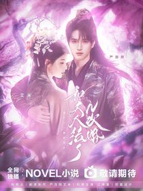 严浩翔：和夫人结了N次婚